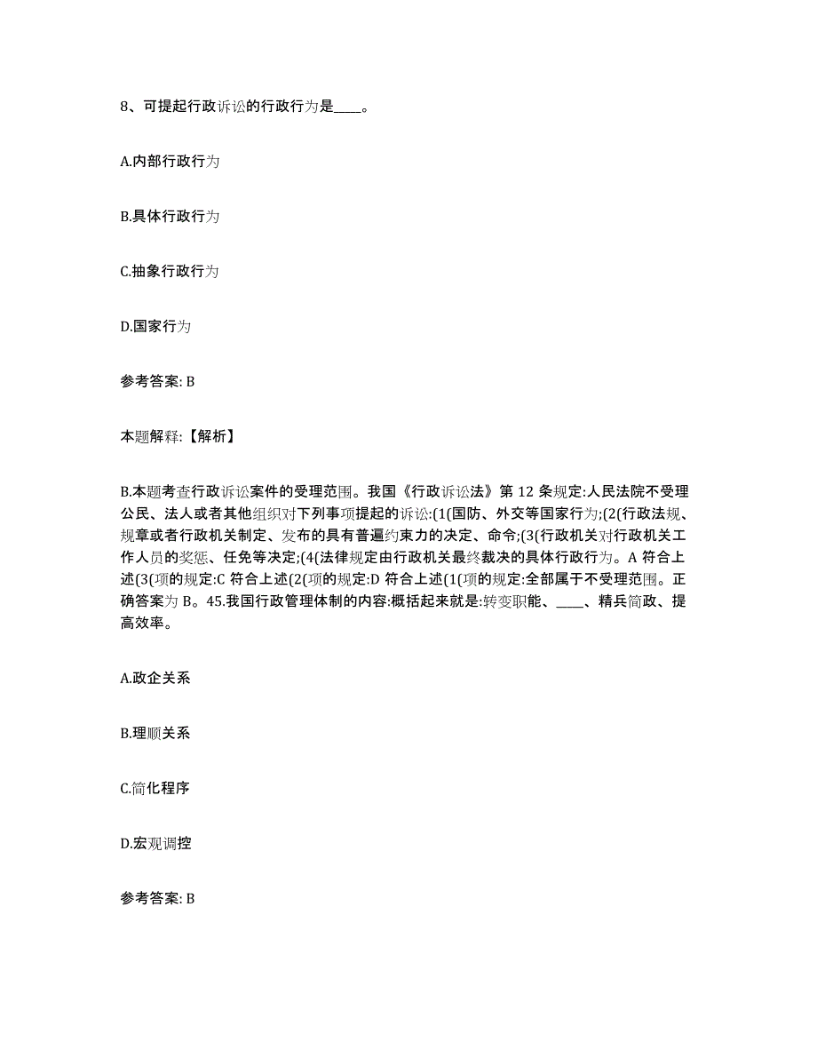 备考2025湖南省怀化市溆浦县网格员招聘模拟试题（含答案）_第4页