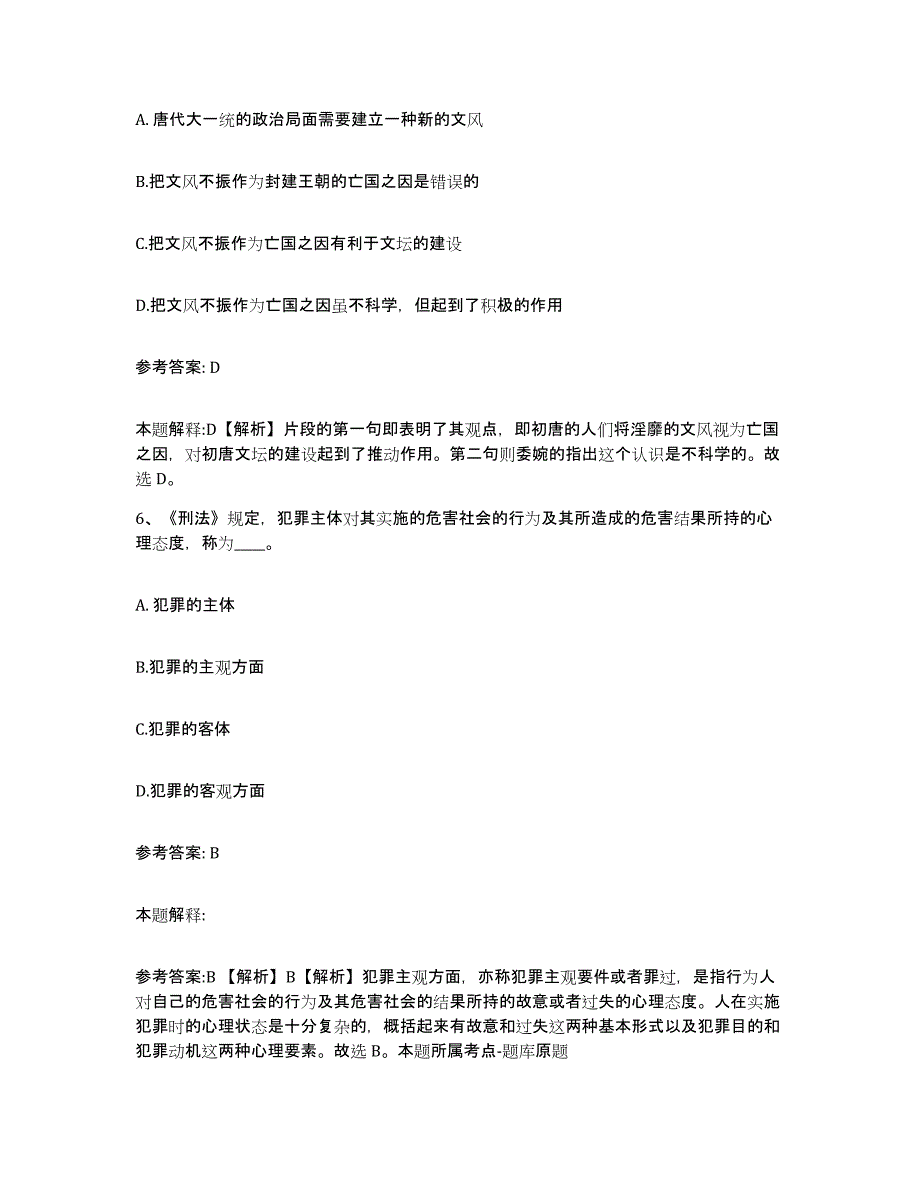 备考2025湖北省恩施土家族苗族自治州鹤峰县网格员招聘能力检测试卷A卷附答案_第3页