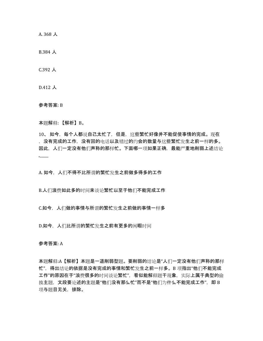 备考2025湖北省恩施土家族苗族自治州鹤峰县网格员招聘能力检测试卷A卷附答案_第5页