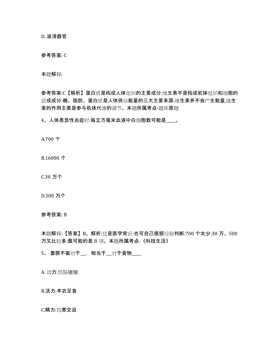 备考2025黑龙江省双鸭山市岭东区网格员招聘模拟考核试卷含答案_第2页