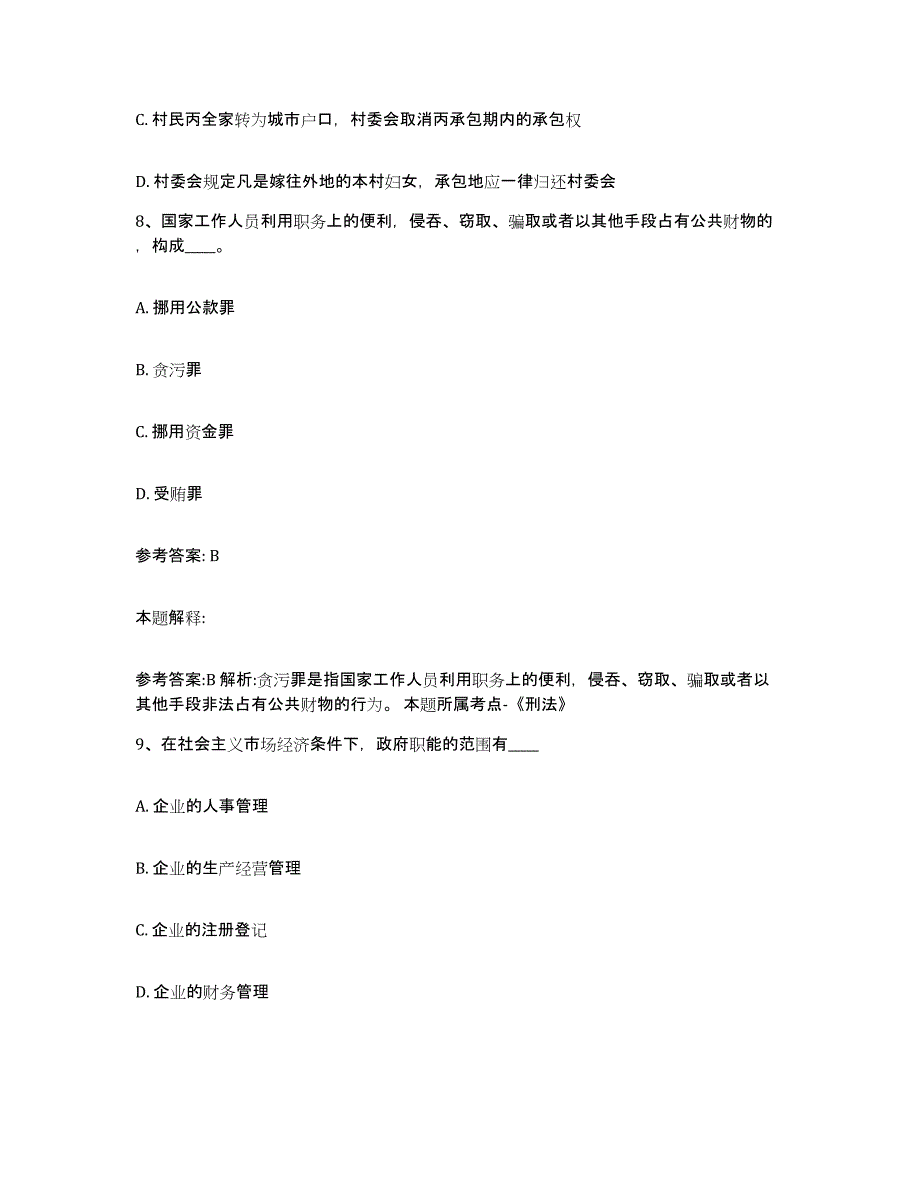 备考2025黑龙江省双鸭山市岭东区网格员招聘模拟考核试卷含答案_第4页