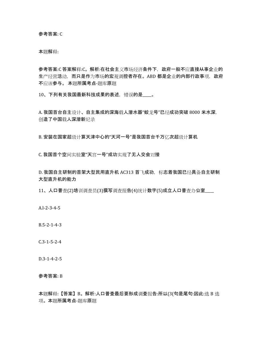 备考2025黑龙江省双鸭山市岭东区网格员招聘模拟考核试卷含答案_第5页