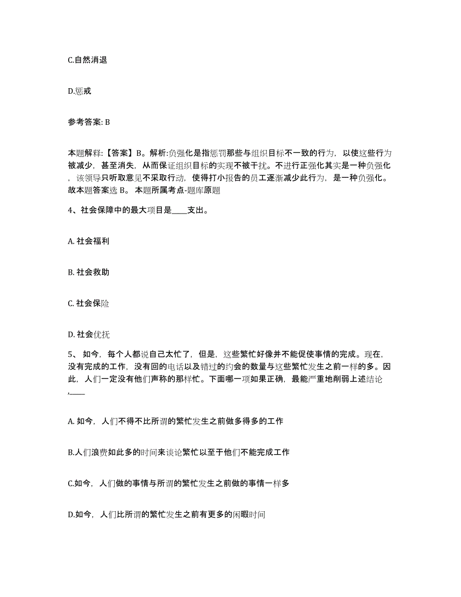 备考2025辽宁省辽阳市宏伟区网格员招聘高分通关题库A4可打印版_第2页