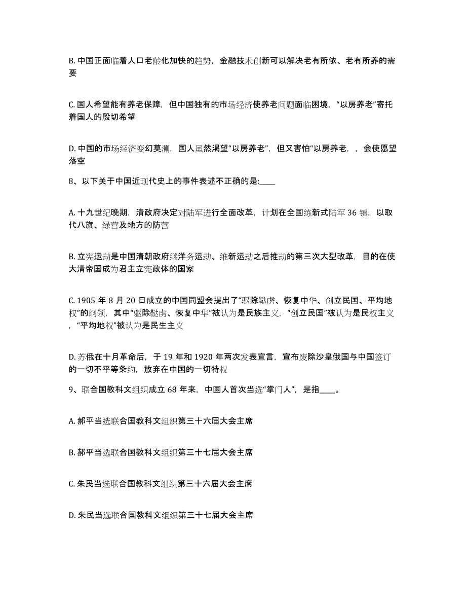 备考2025陕西省铜川市耀州区网格员招聘题库练习试卷A卷附答案_第4页