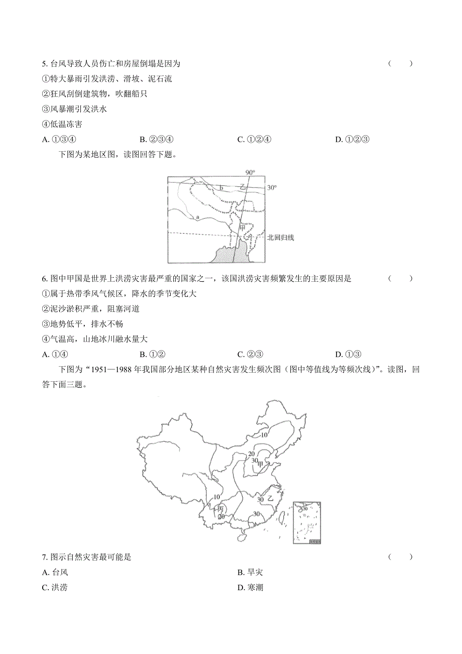 （人教版）高中地理必修第一册 第六章综合测试01_第2页