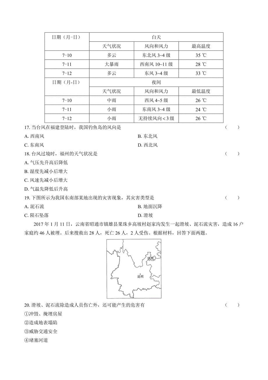 （人教版）高中地理必修第一册 第六章综合测试01_第5页