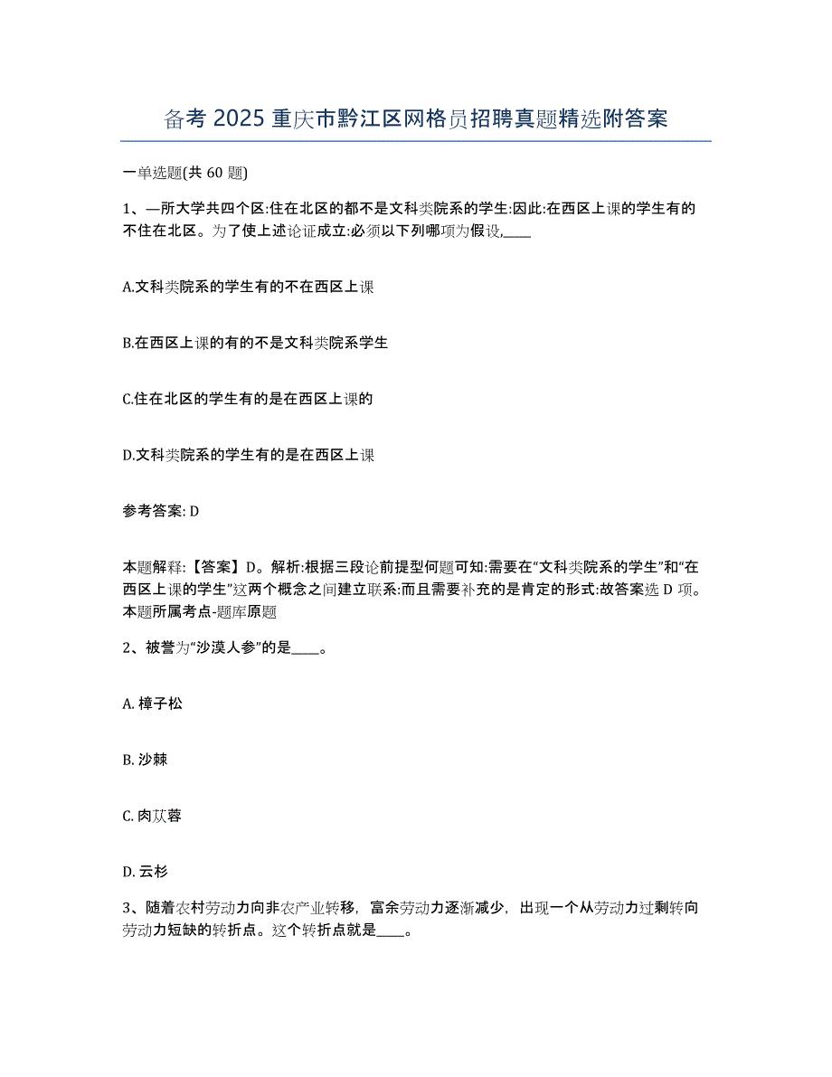 备考2025重庆市黔江区网格员招聘真题附答案_第1页