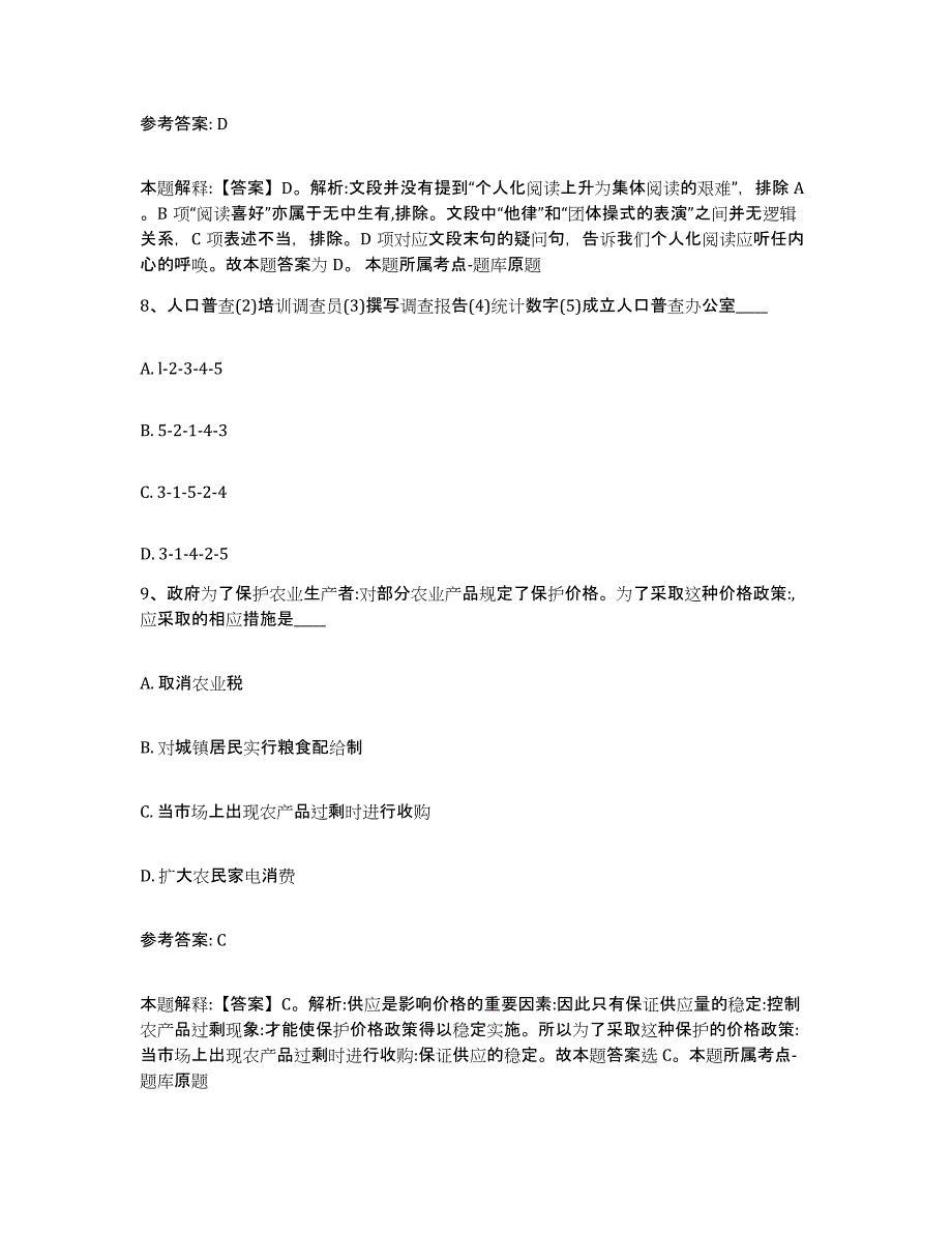 备考2025重庆市黔江区网格员招聘真题附答案_第4页