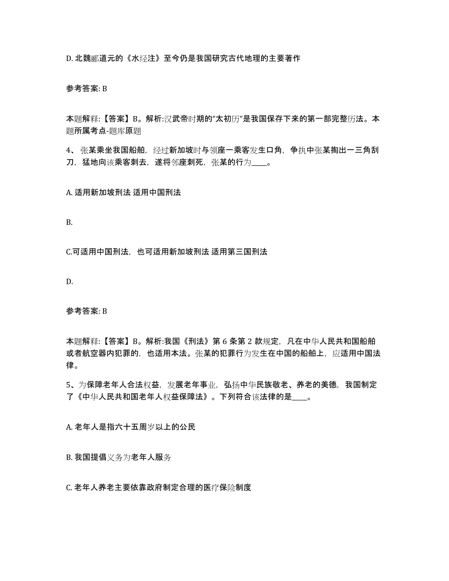 备考2025辽宁省沈阳市东陵区网格员招聘每日一练试卷B卷含答案_第2页