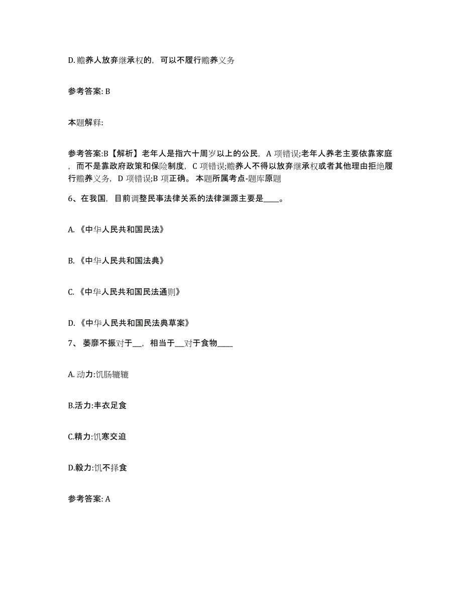 备考2025辽宁省沈阳市东陵区网格员招聘每日一练试卷B卷含答案_第3页