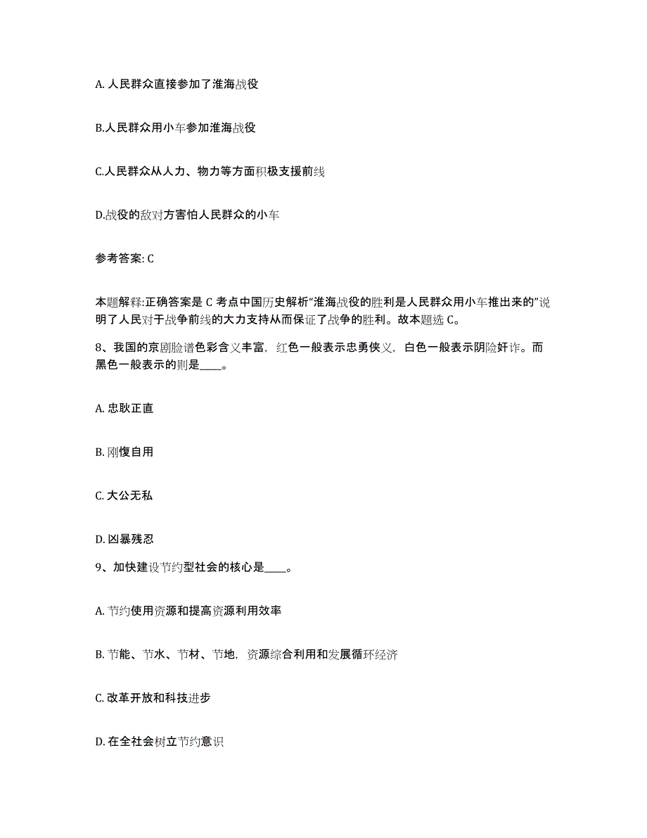 备考2025湖南省岳阳市岳阳楼区网格员招聘过关检测试卷A卷附答案_第4页