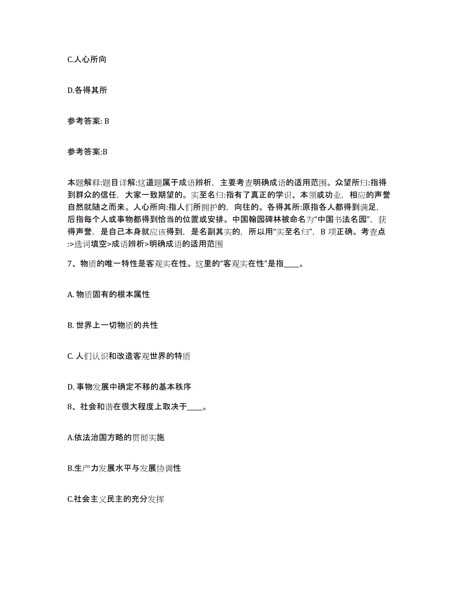 备考2025福建省宁德市福鼎市网格员招聘基础试题库和答案要点_第4页