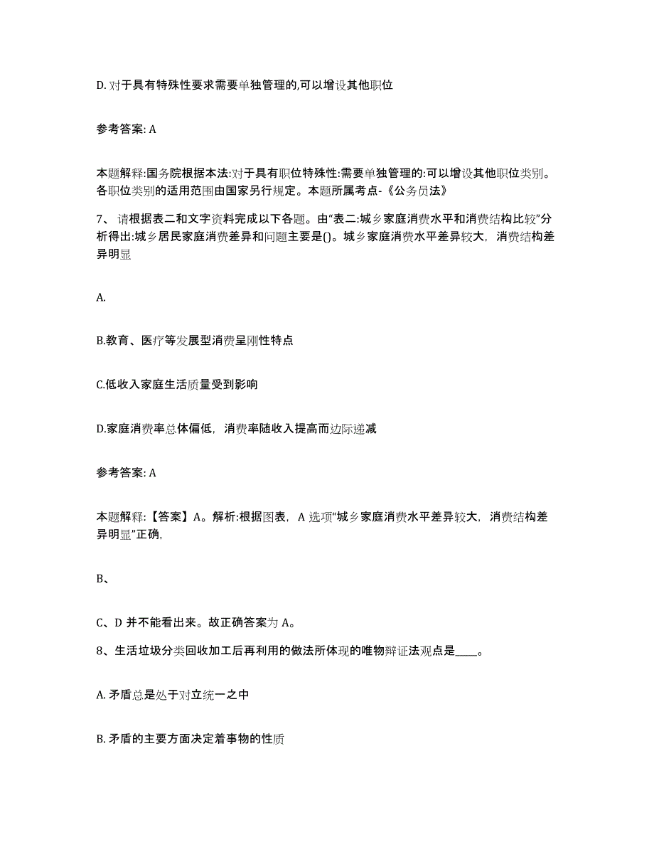 备考2025湖南省株洲市天元区网格员招聘考前冲刺试卷A卷含答案_第4页