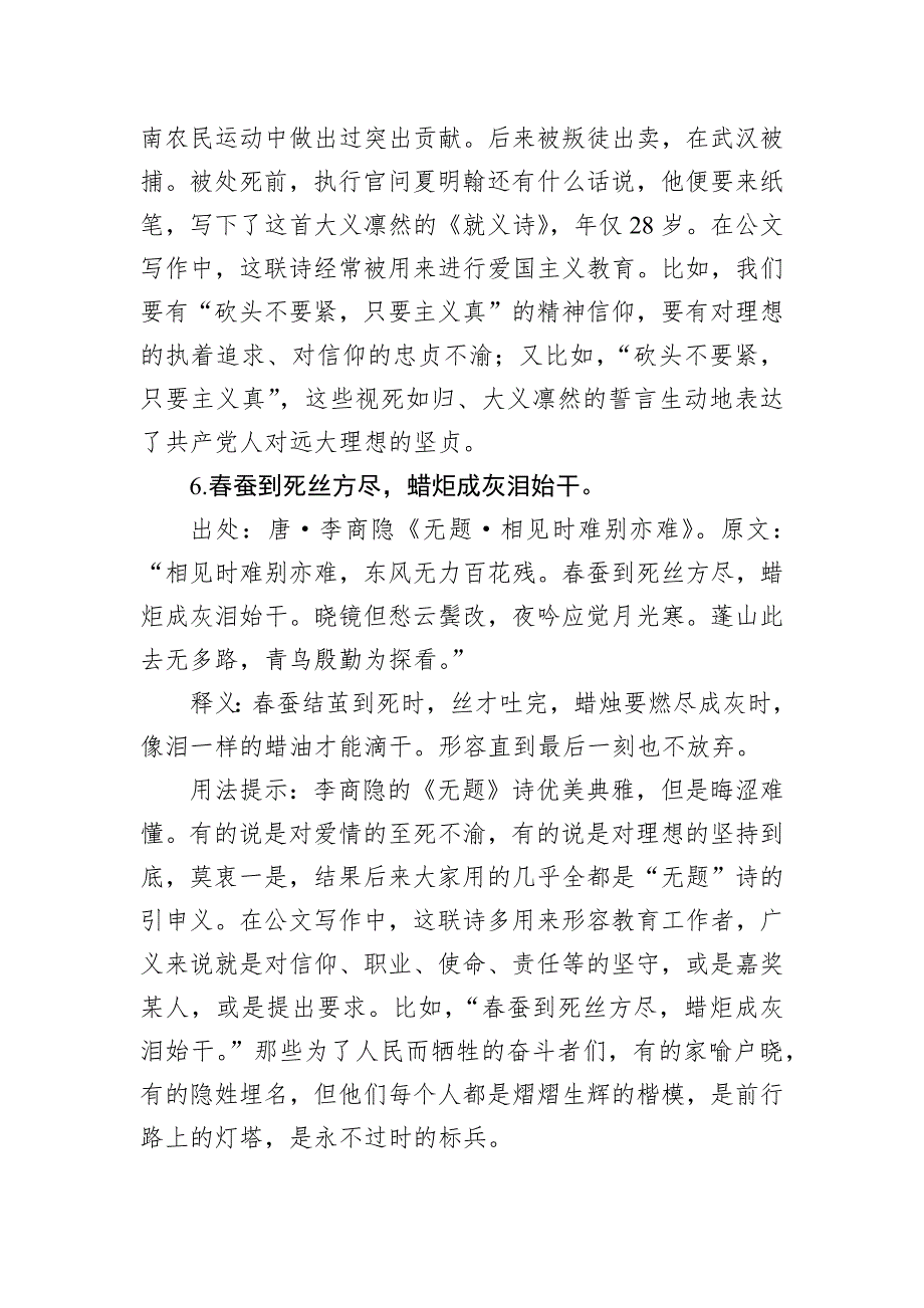 写材料实用信念（专注）主题用典集锦（20条）_第4页