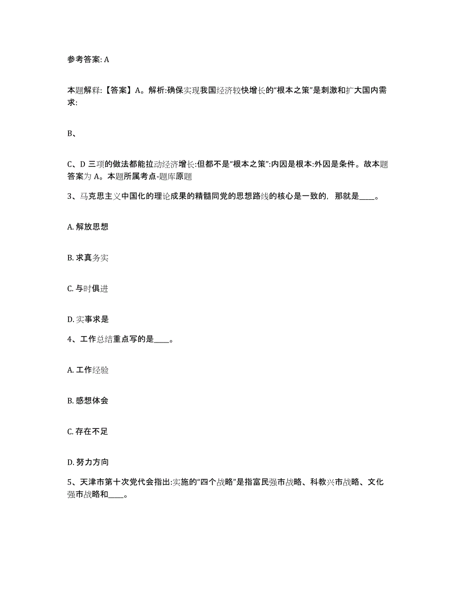 备考2025青海省玉树藏族自治州囊谦县网格员招聘自我检测试卷A卷附答案_第2页