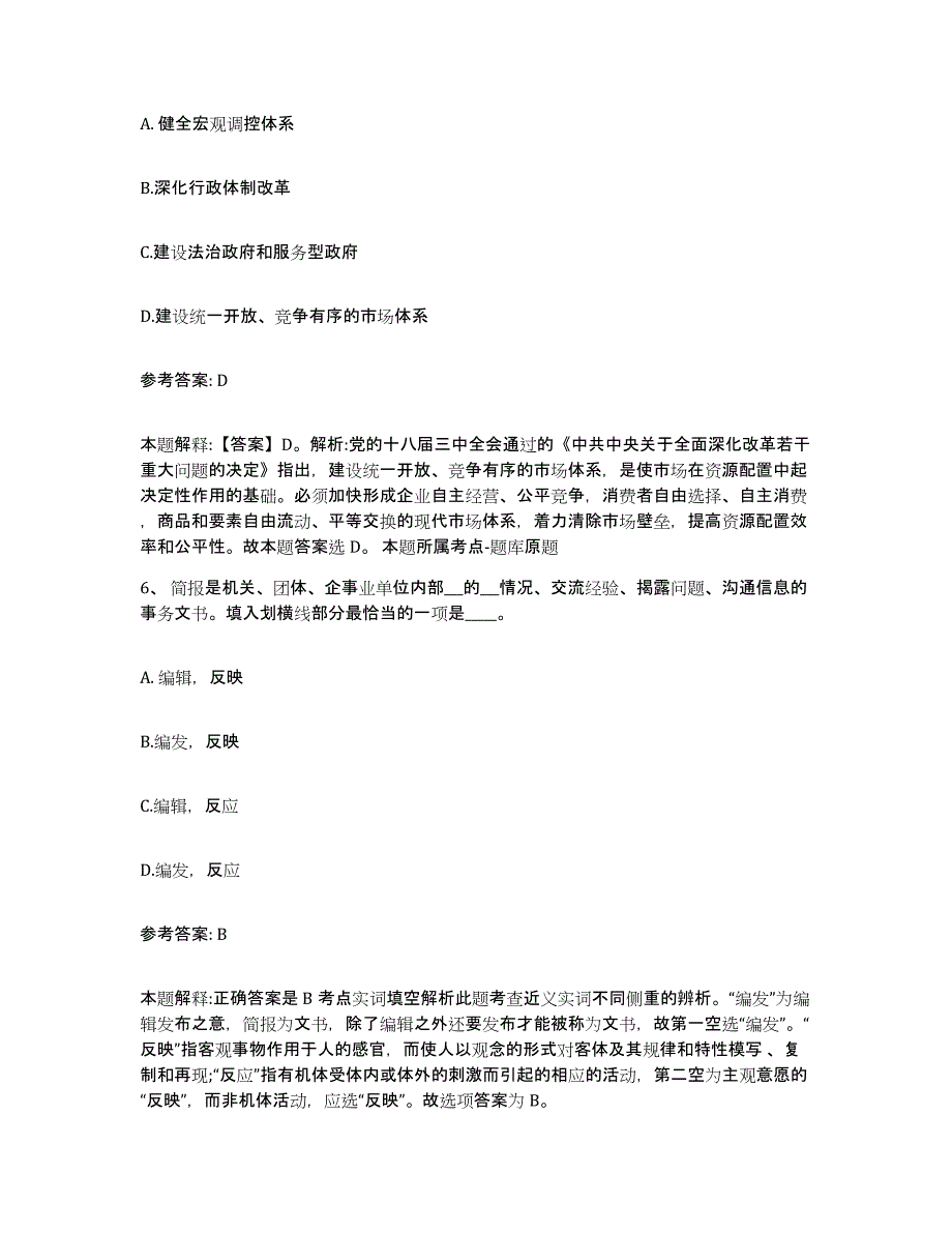 备考2025辽宁省大连市金州区网格员招聘考前冲刺模拟试卷B卷含答案_第3页