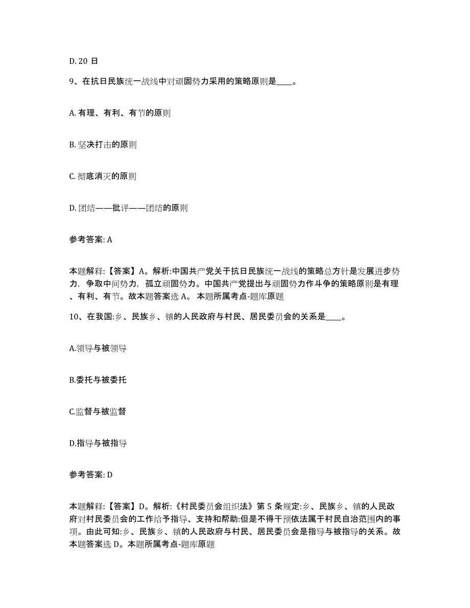 备考2025贵州省黔东南苗族侗族自治州丹寨县网格员招聘高分题库附答案_第4页