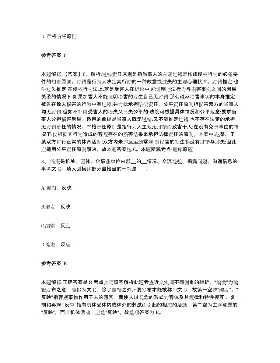 备考2025湖北省襄樊市老河口市网格员招聘真题练习试卷B卷附答案_第2页