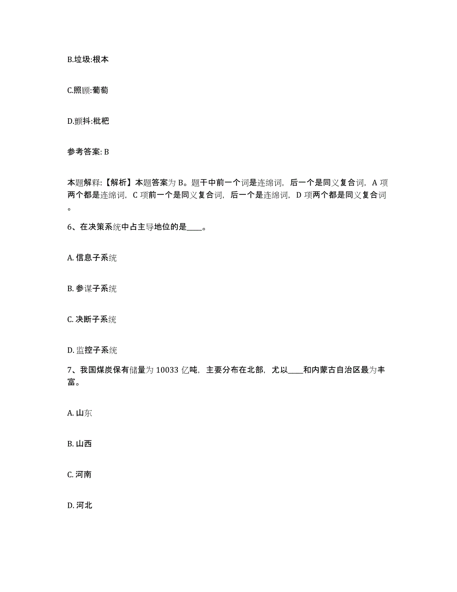 备考2025福建省漳州市云霄县网格员招聘能力测试试卷A卷附答案_第3页