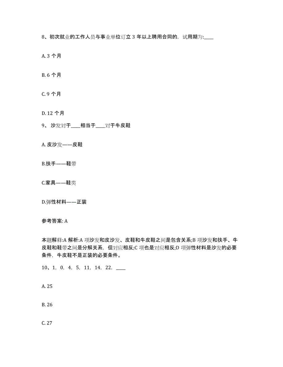 备考2025福建省漳州市云霄县网格员招聘能力测试试卷A卷附答案_第4页