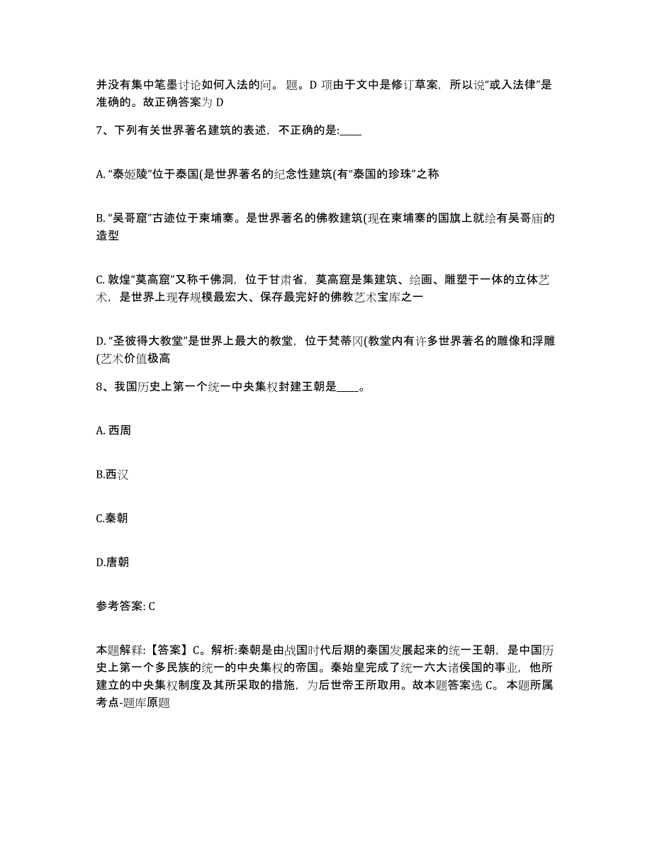 备考2025黑龙江省绥化市北林区网格员招聘能力提升试卷B卷附答案_第4页