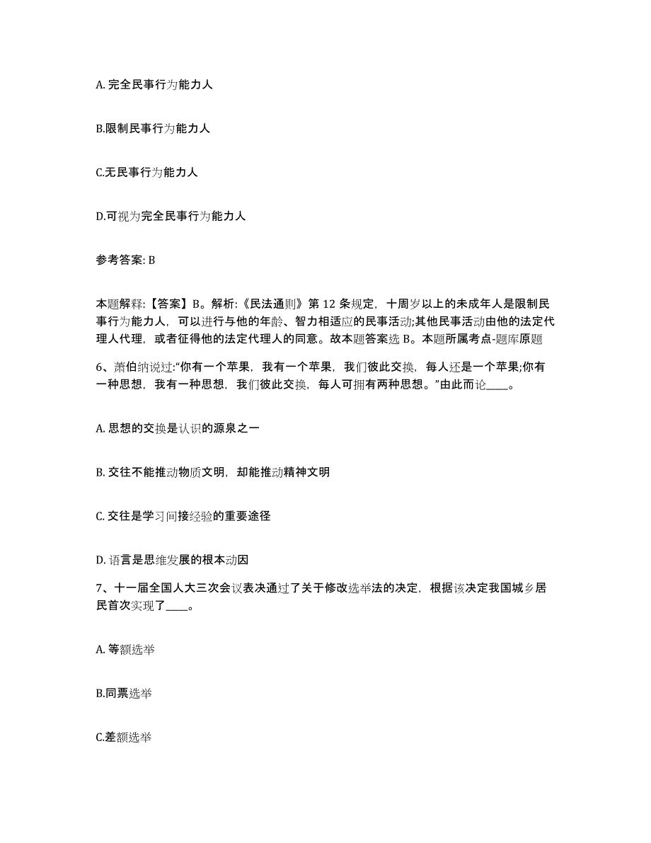 备考2025福建省泉州市南安市网格员招聘综合练习试卷B卷附答案_第3页