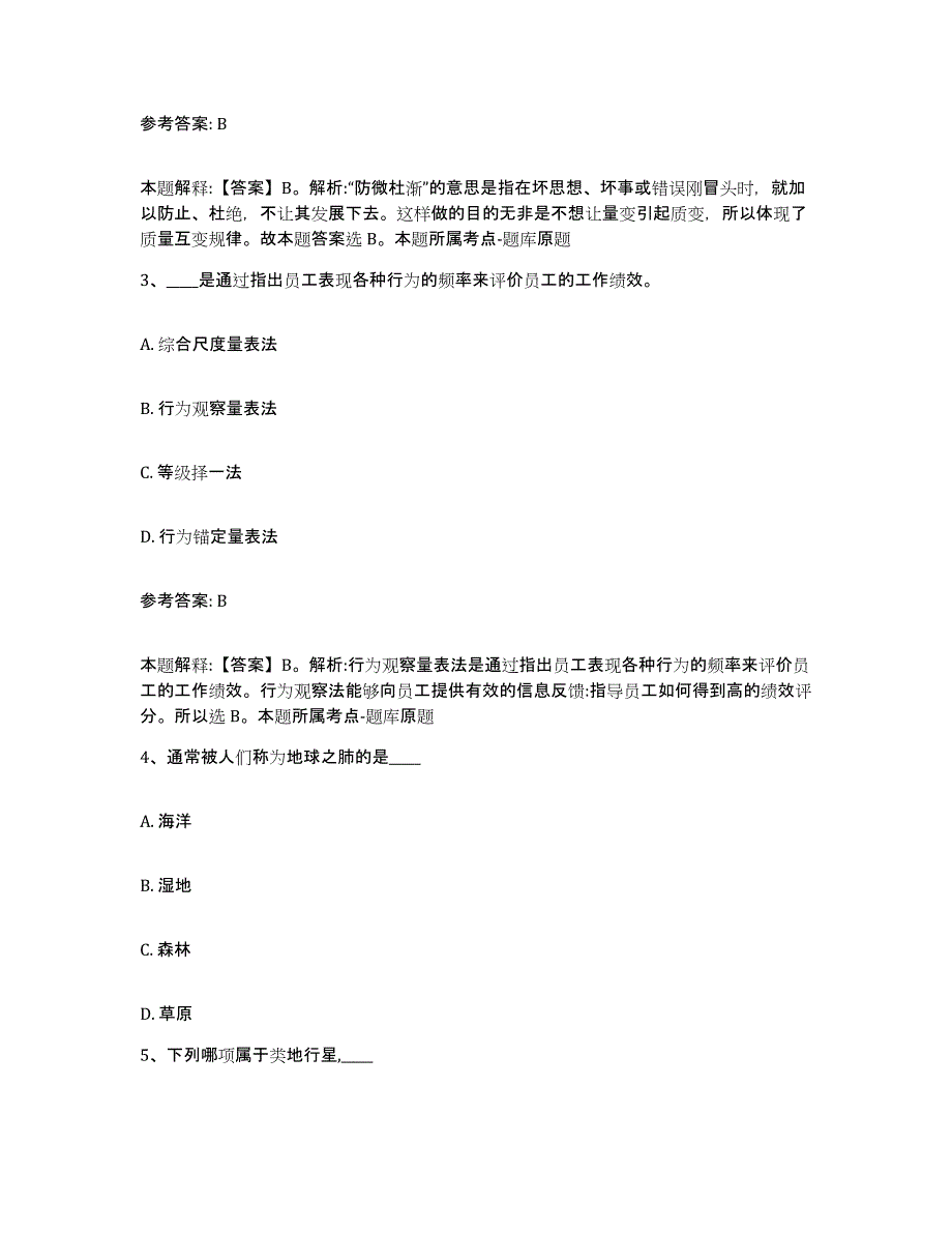 备考2025湖北省黄石市大冶市网格员招聘自我提分评估(附答案)_第2页