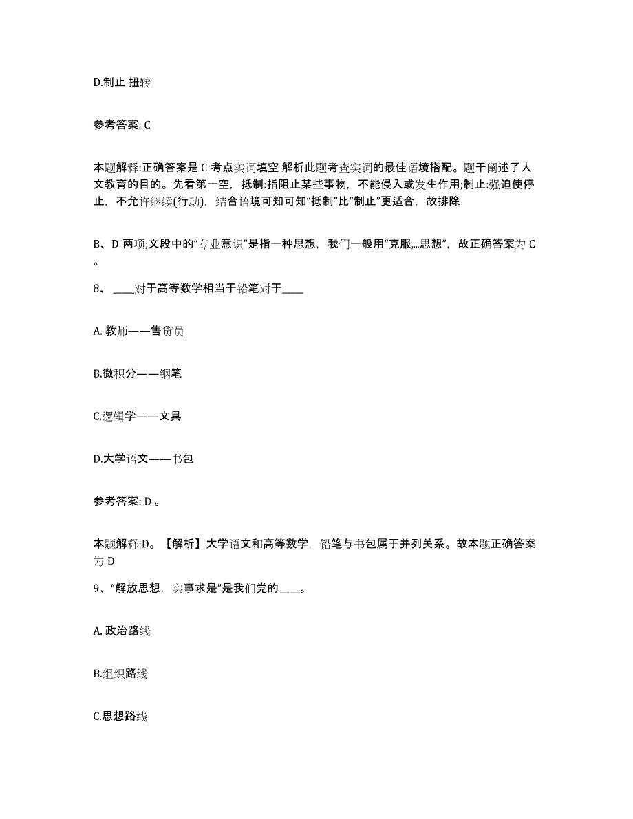 备考2025湖北省黄石市大冶市网格员招聘自我提分评估(附答案)_第4页