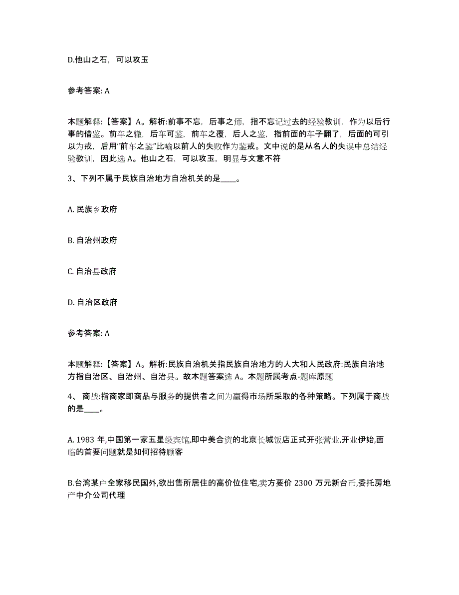 备考2025黑龙江省鸡西市鸡东县网格员招聘押题练习试卷B卷附答案_第2页