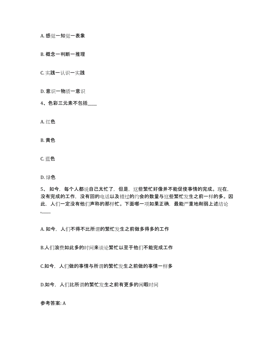 备考2025陕西省西安市户县网格员招聘自我提分评估(附答案)_第2页