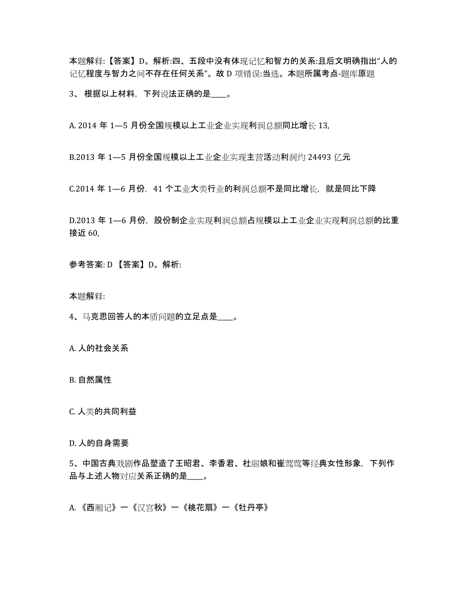 备考2025贵州省毕节地区黔西县网格员招聘题库练习试卷B卷附答案_第2页