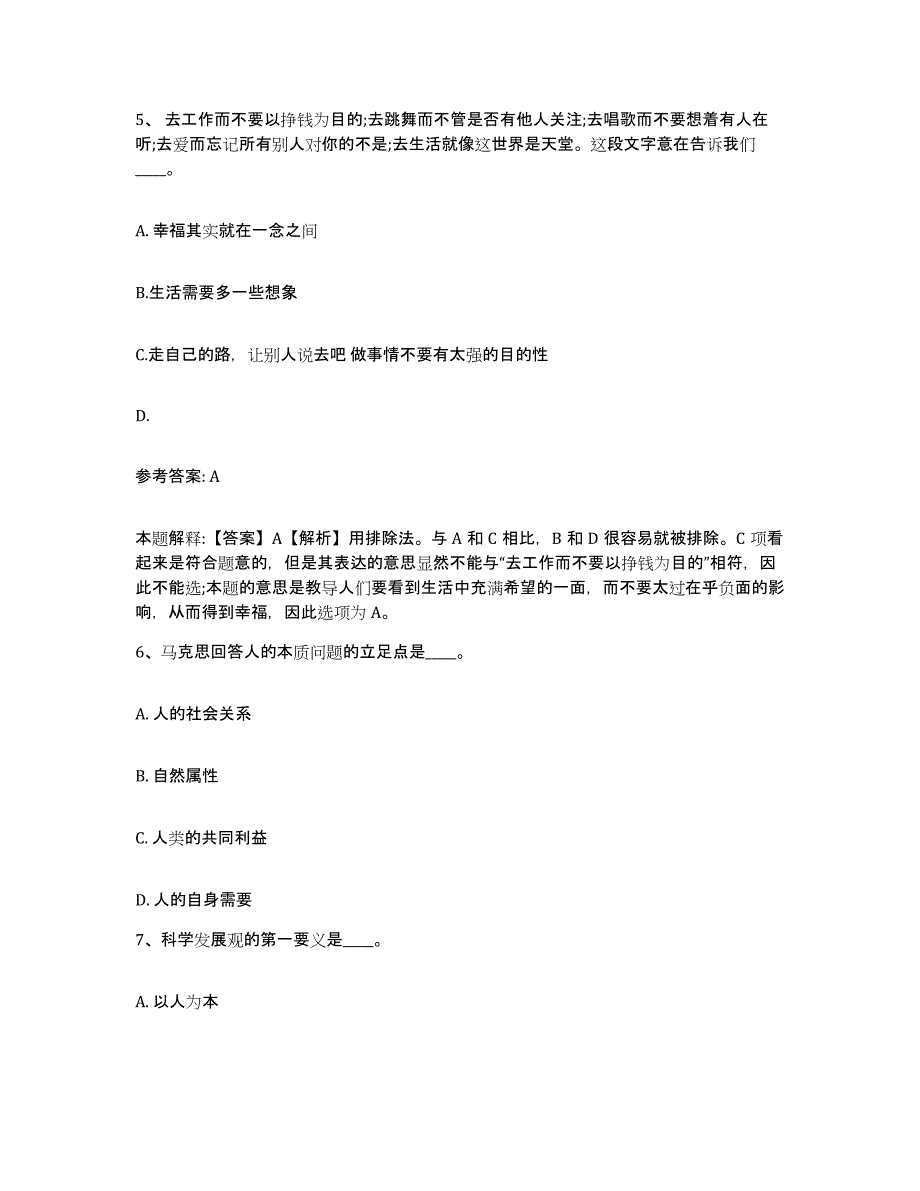 备考2025湖北省黄冈市浠水县网格员招聘能力检测试卷B卷附答案_第3页