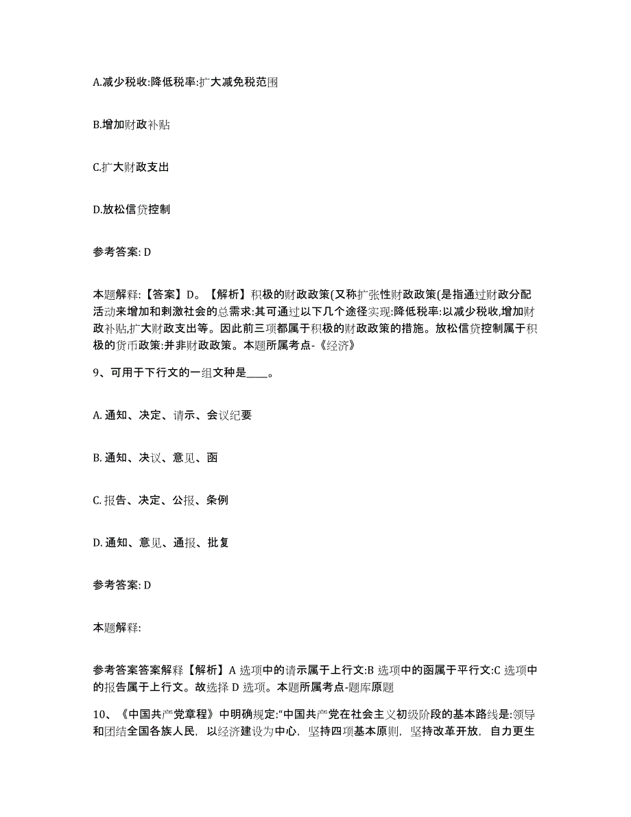 备考2025黑龙江省伊春市友好区网格员招聘真题附答案_第4页