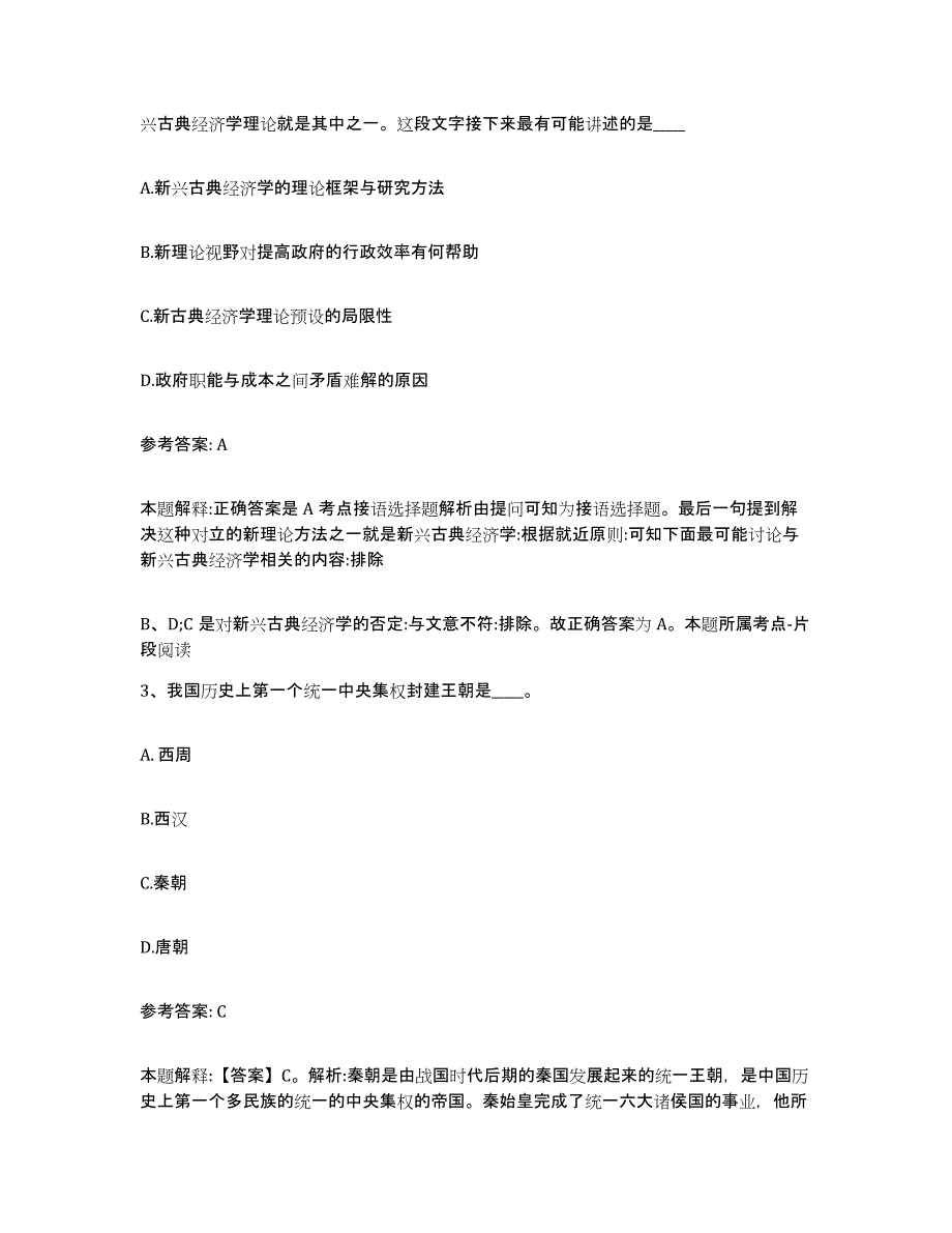 备考2025陕西省西安市周至县网格员招聘过关检测试卷A卷附答案_第2页