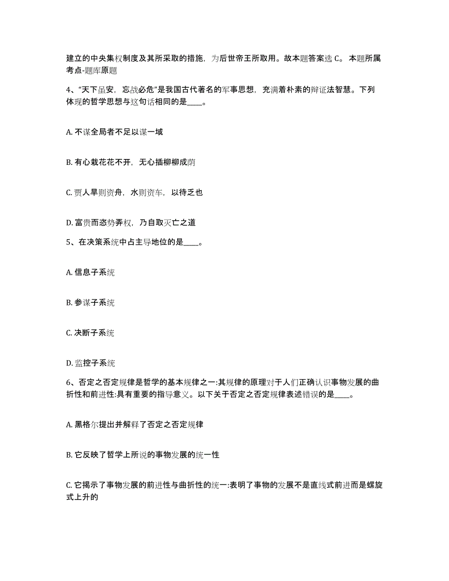 备考2025陕西省西安市周至县网格员招聘过关检测试卷A卷附答案_第3页