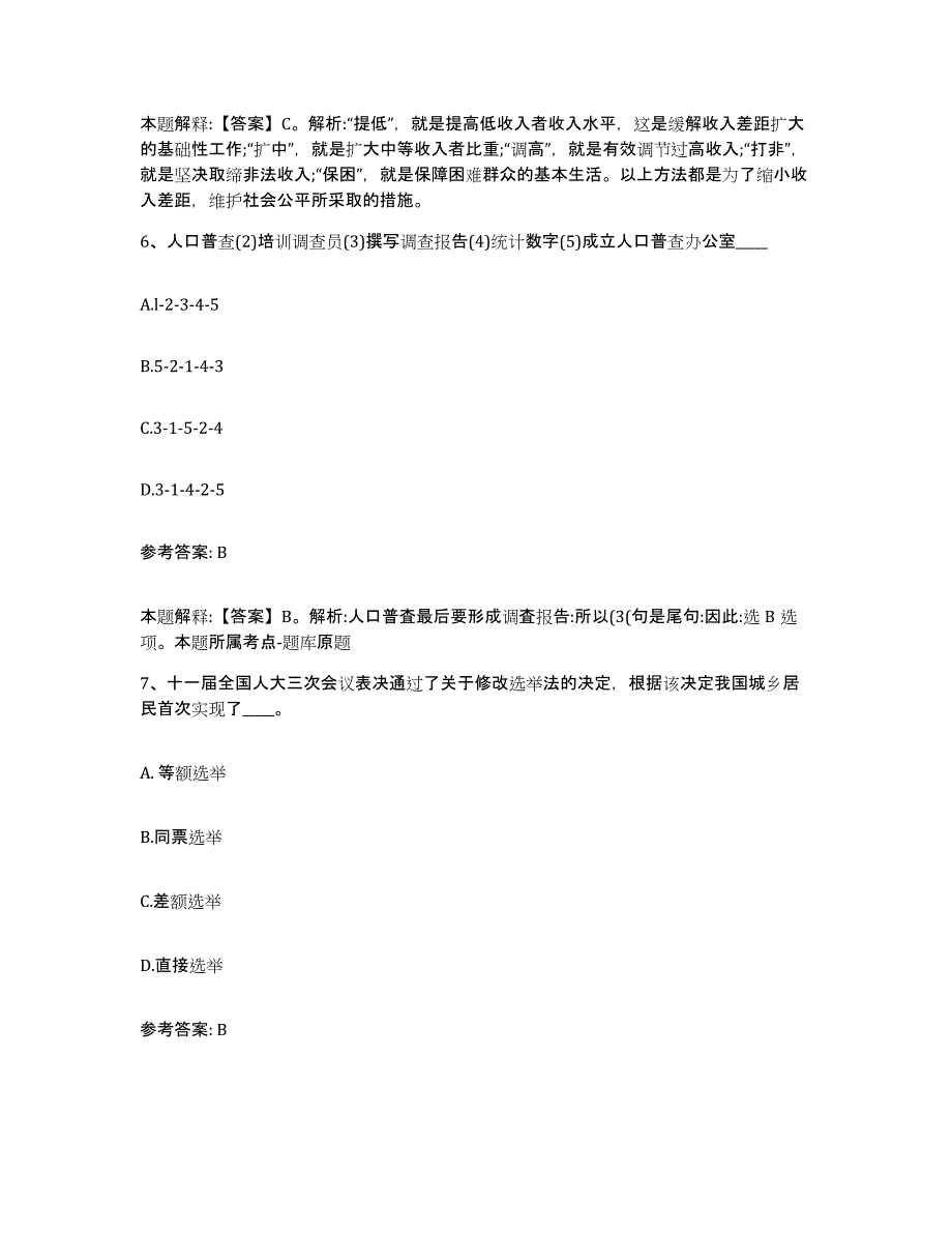 备考2025甘肃省兰州市西固区网格员招聘考前冲刺试卷B卷含答案_第3页