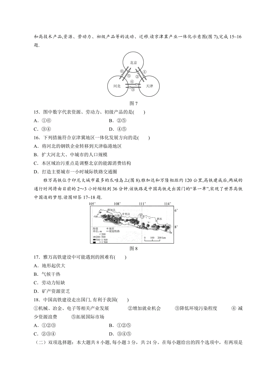 【江苏省普通高等学校】2017年高三招生考试20套模拟测试地理试卷（三）_第4页