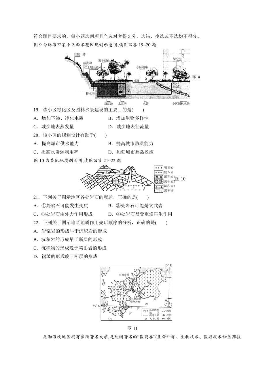 【江苏省普通高等学校】2017年高三招生考试20套模拟测试地理试卷（三）_第5页