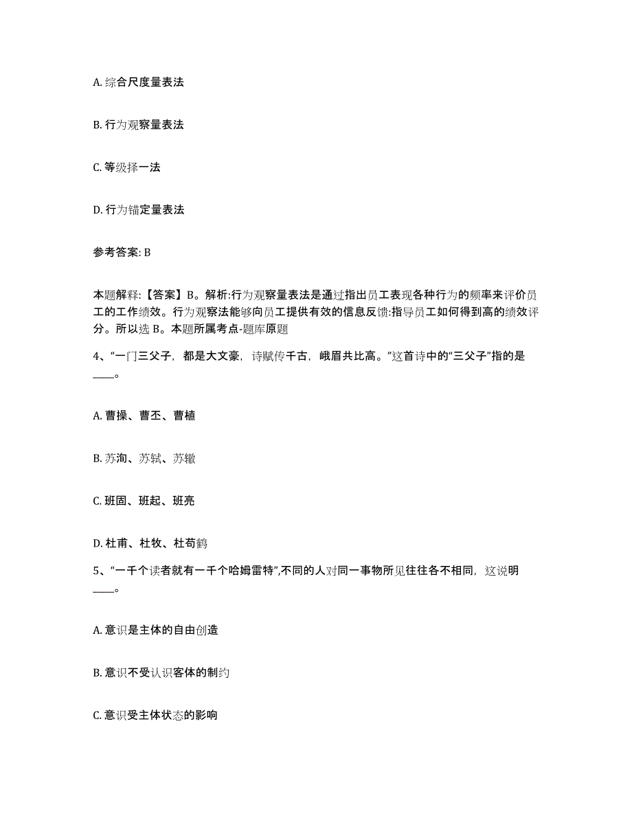 备考2025甘肃省白银市靖远县网格员招聘真题附答案_第2页