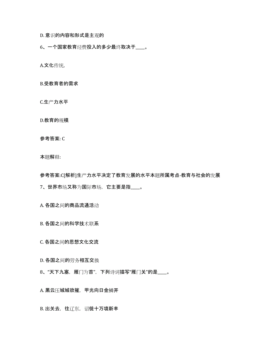 备考2025甘肃省白银市靖远县网格员招聘真题附答案_第3页