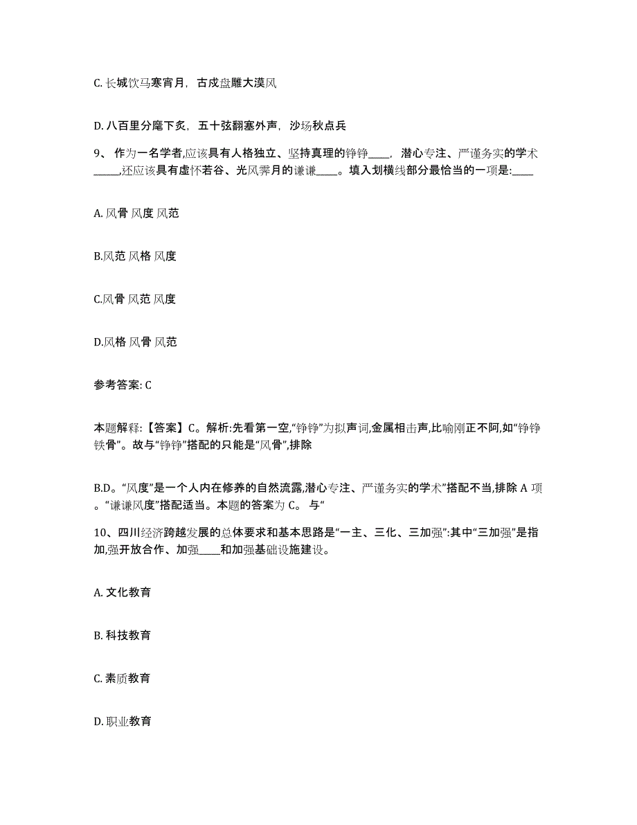 备考2025甘肃省白银市靖远县网格员招聘真题附答案_第4页