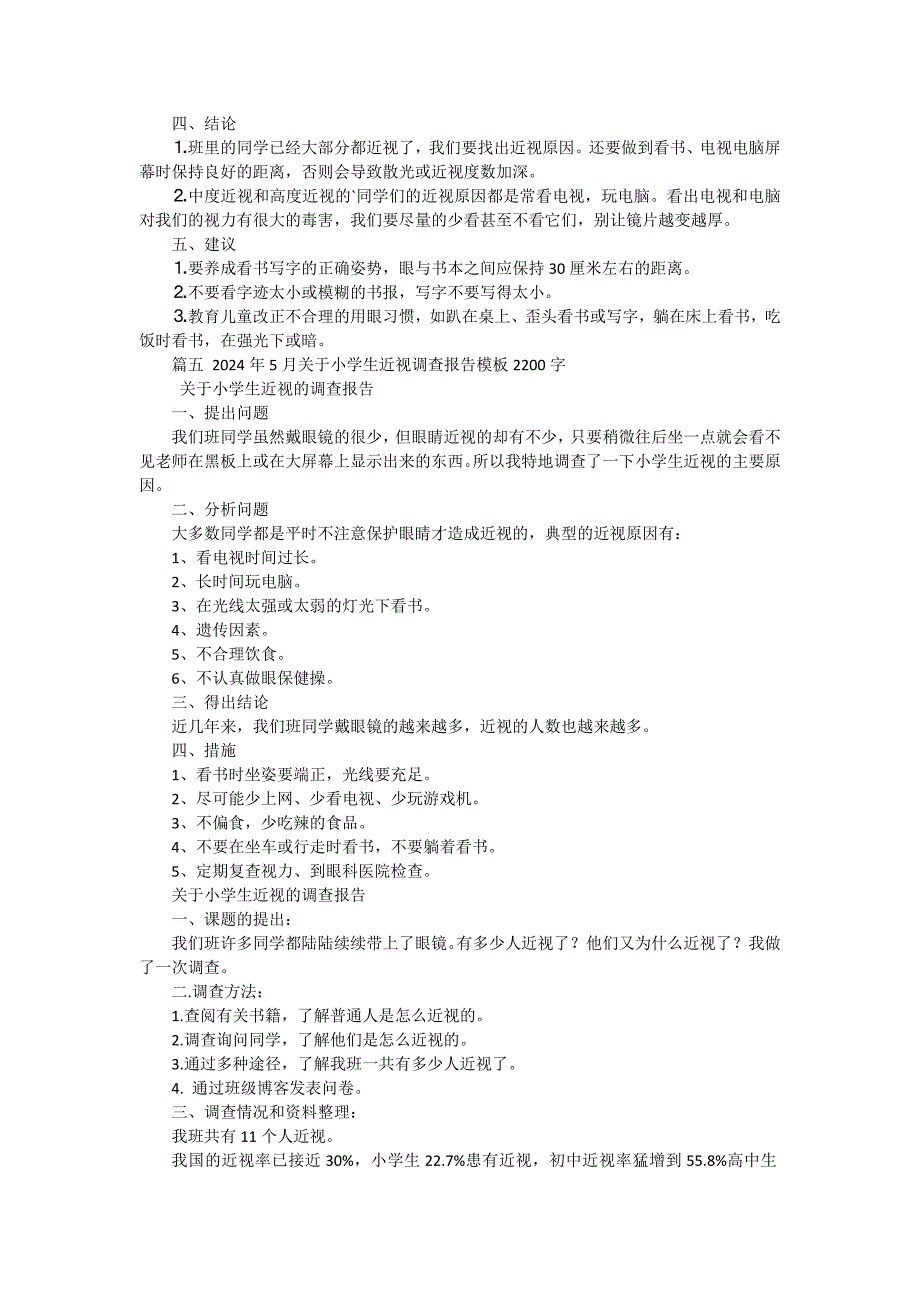 学生近视的调查报告（十五篇）_第4页