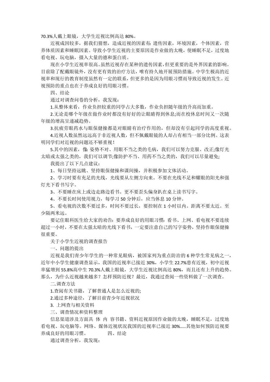 学生近视的调查报告（十五篇）_第5页