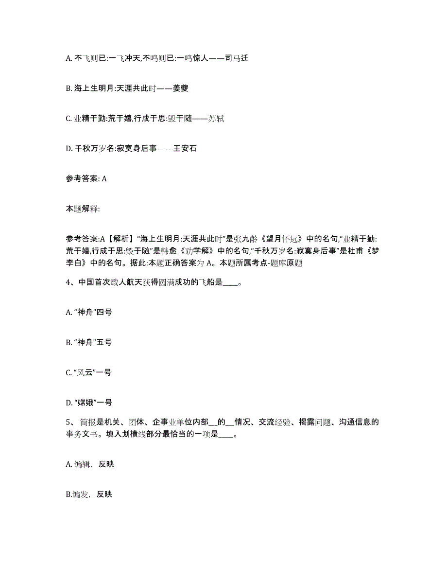 备考2025贵州省六盘水市六枝特区网格员招聘强化训练试卷A卷附答案_第2页