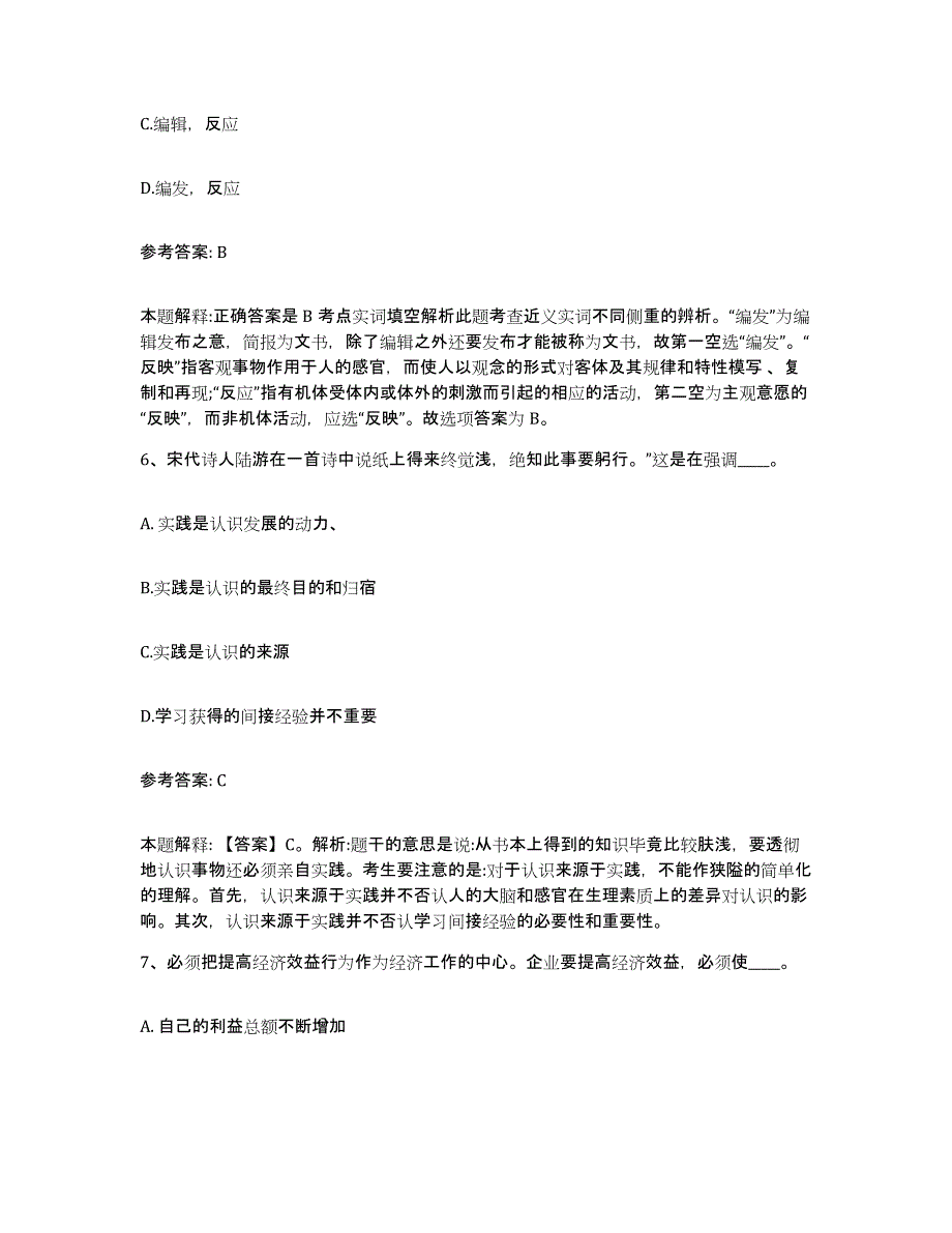 备考2025贵州省六盘水市六枝特区网格员招聘强化训练试卷A卷附答案_第3页