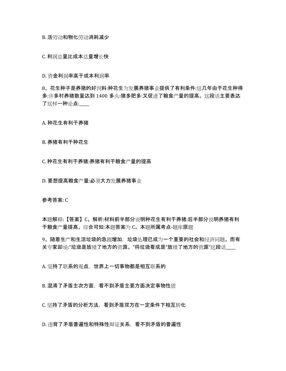 备考2025贵州省六盘水市六枝特区网格员招聘强化训练试卷A卷附答案_第4页