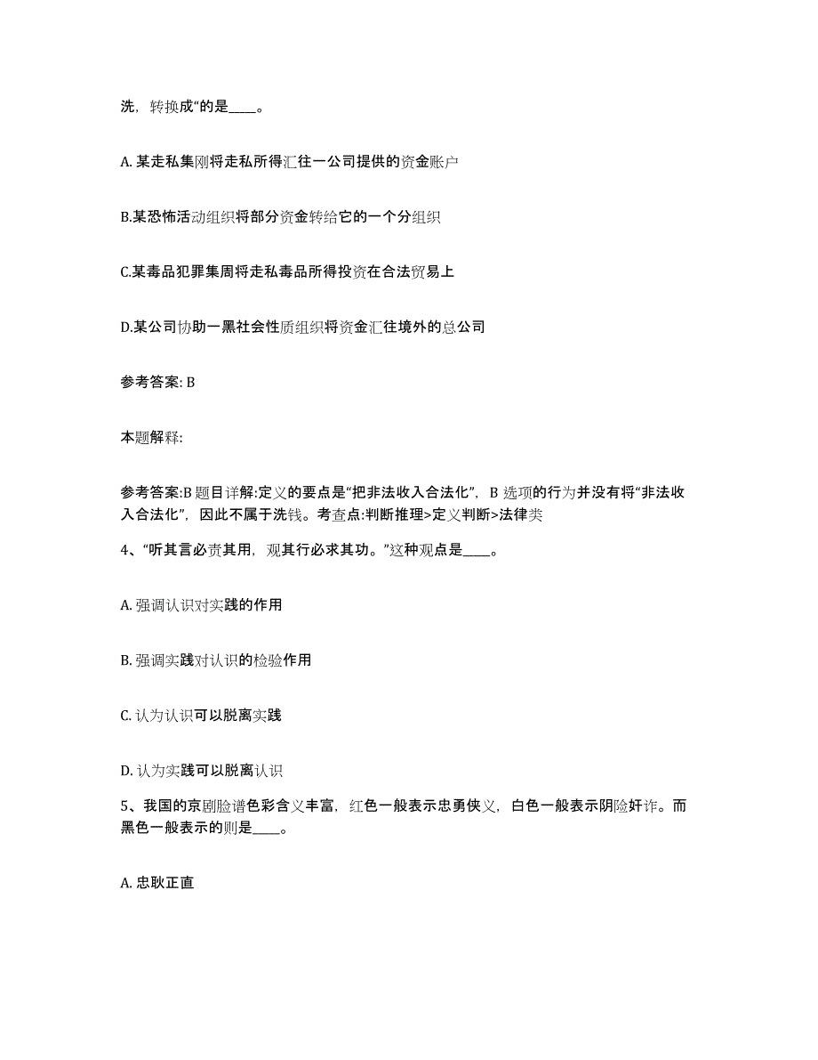 备考2025青海省西宁市网格员招聘综合检测试卷A卷含答案_第2页