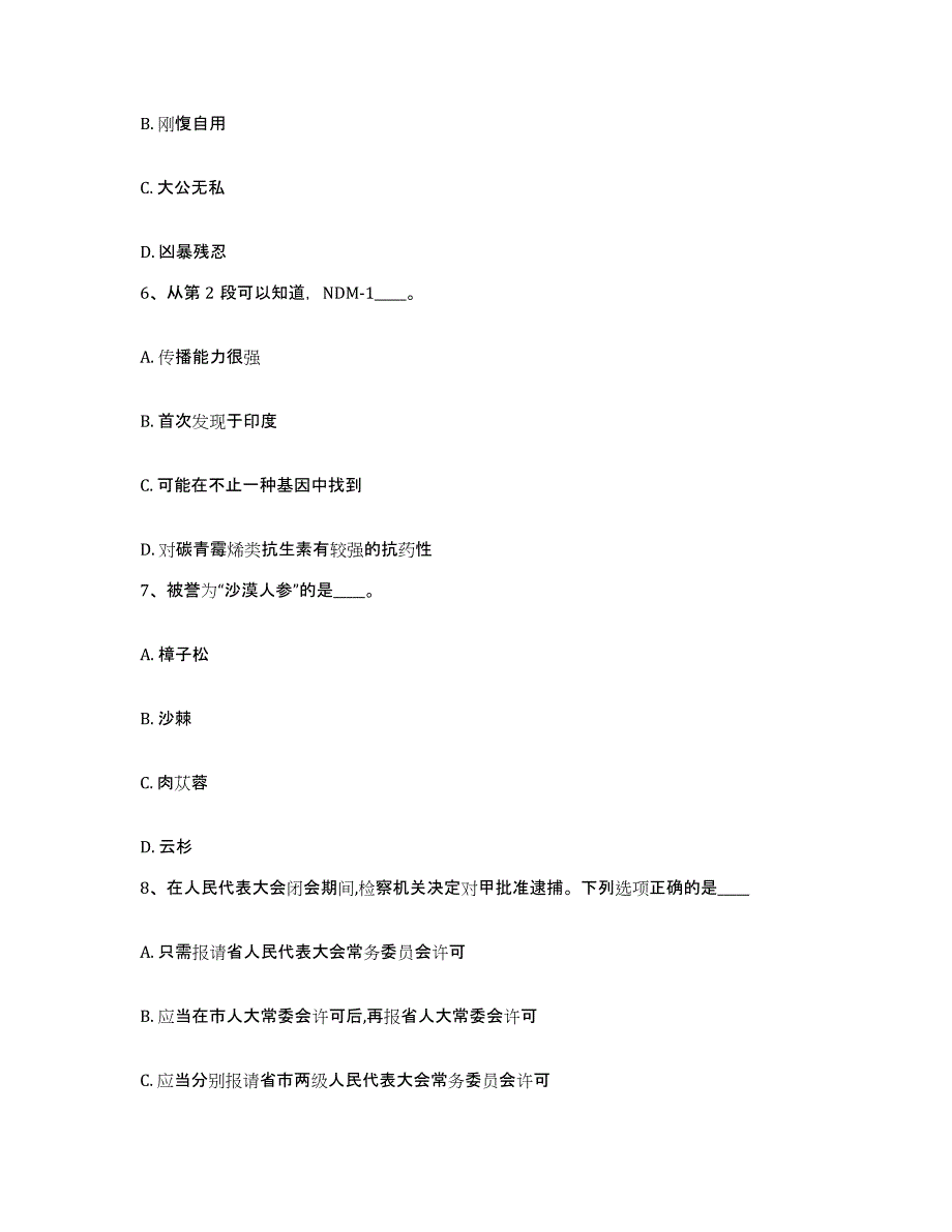 备考2025青海省西宁市网格员招聘综合检测试卷A卷含答案_第3页