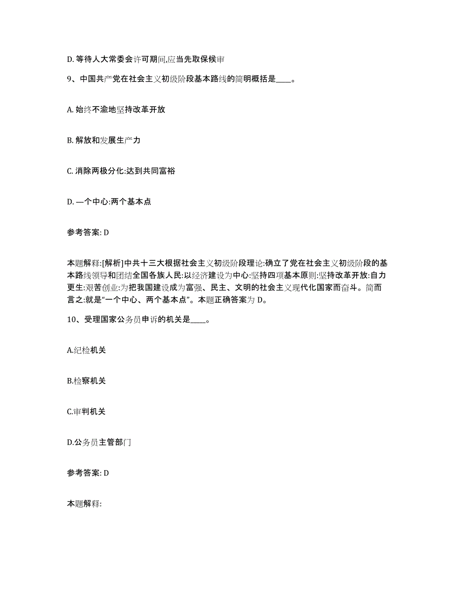 备考2025青海省西宁市网格员招聘综合检测试卷A卷含答案_第4页