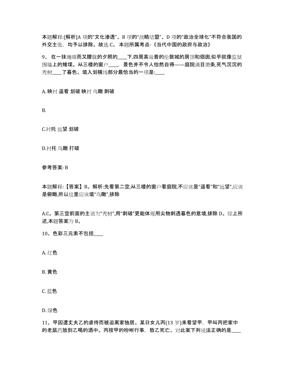 备考2025青海省果洛藏族自治州玛多县网格员招聘题库练习试卷B卷附答案_第4页